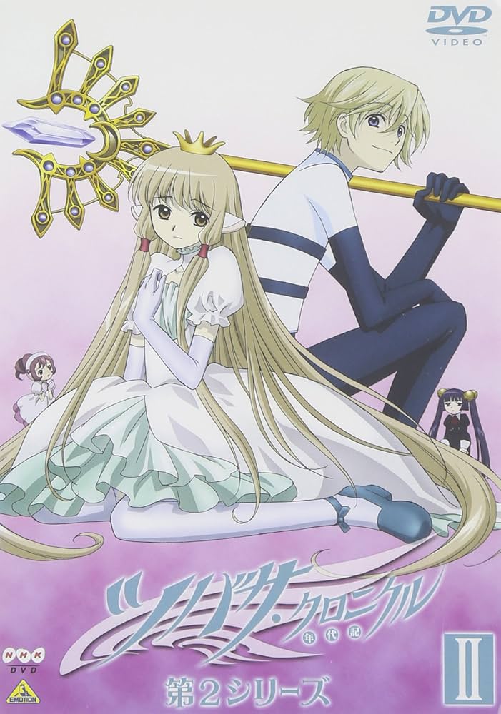 Amazon.co.jp: ツバサ・クロニクル 第2シリーズ II [DVD] : 入野自由