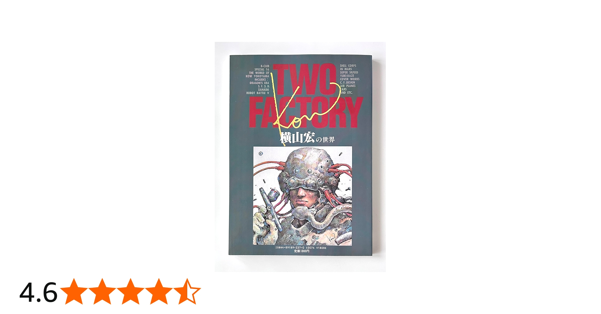 Amazon.co.jp: Two factory: 橫山宏・小林誠の世界 : 横山宏, 小林誠