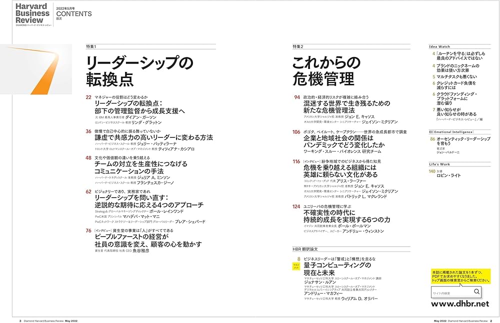 DIAMONDハーバード・ビジネス・レビュー 2022年 5月号 特集