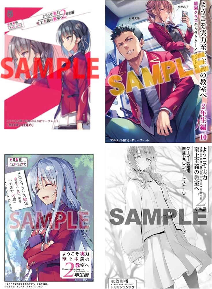 Amazon.co.jp: ようこそ実力至上主義の教室へ 10巻 よう実 SS