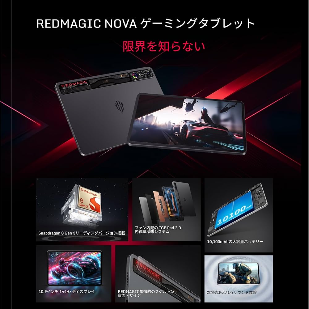 Amazon.co.jp: REDMAGIC Nova ゲーミング タブレット 12GB+256GB 10.9