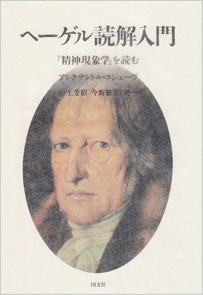 ヘーゲル全集 第8巻1ヘーゲル全集第8巻2 精神現象学 Amazon.co.jp