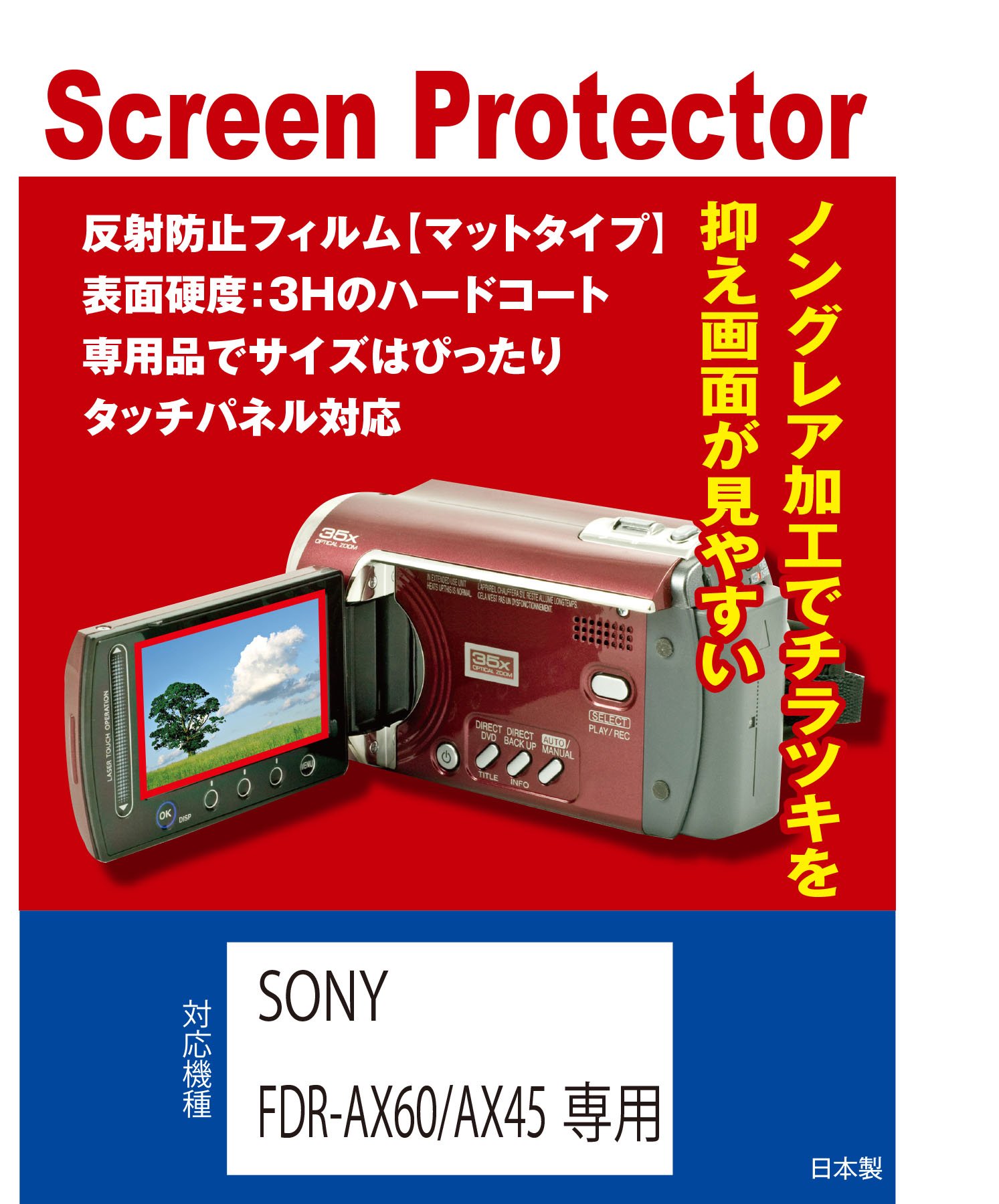 Amazon | SONY FDR-AX60/FDR-AX45 対応 互換品 保護フィルム(反射防止