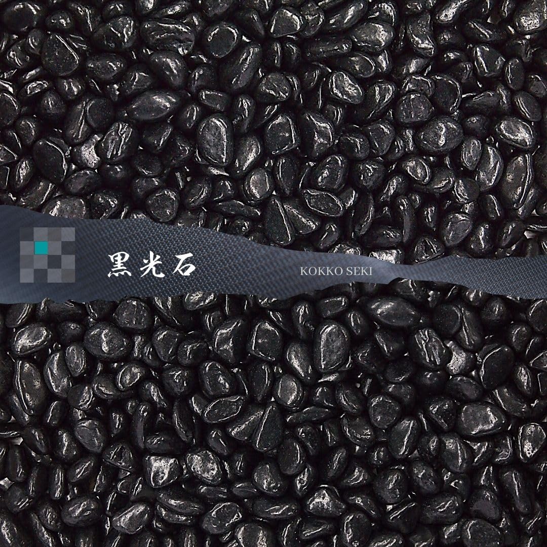 Amazon | 石のさかい 黒光石 磨き那智砂利 黒 5分 (16mm-22mm)20kg