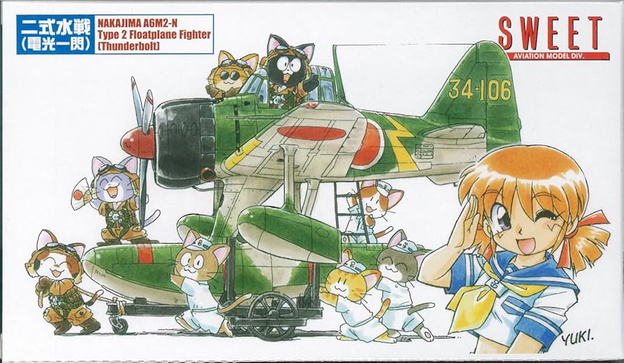 Amazon | スイート 1/144 飛行機シリーズ No.31二式水戦 電光一閃