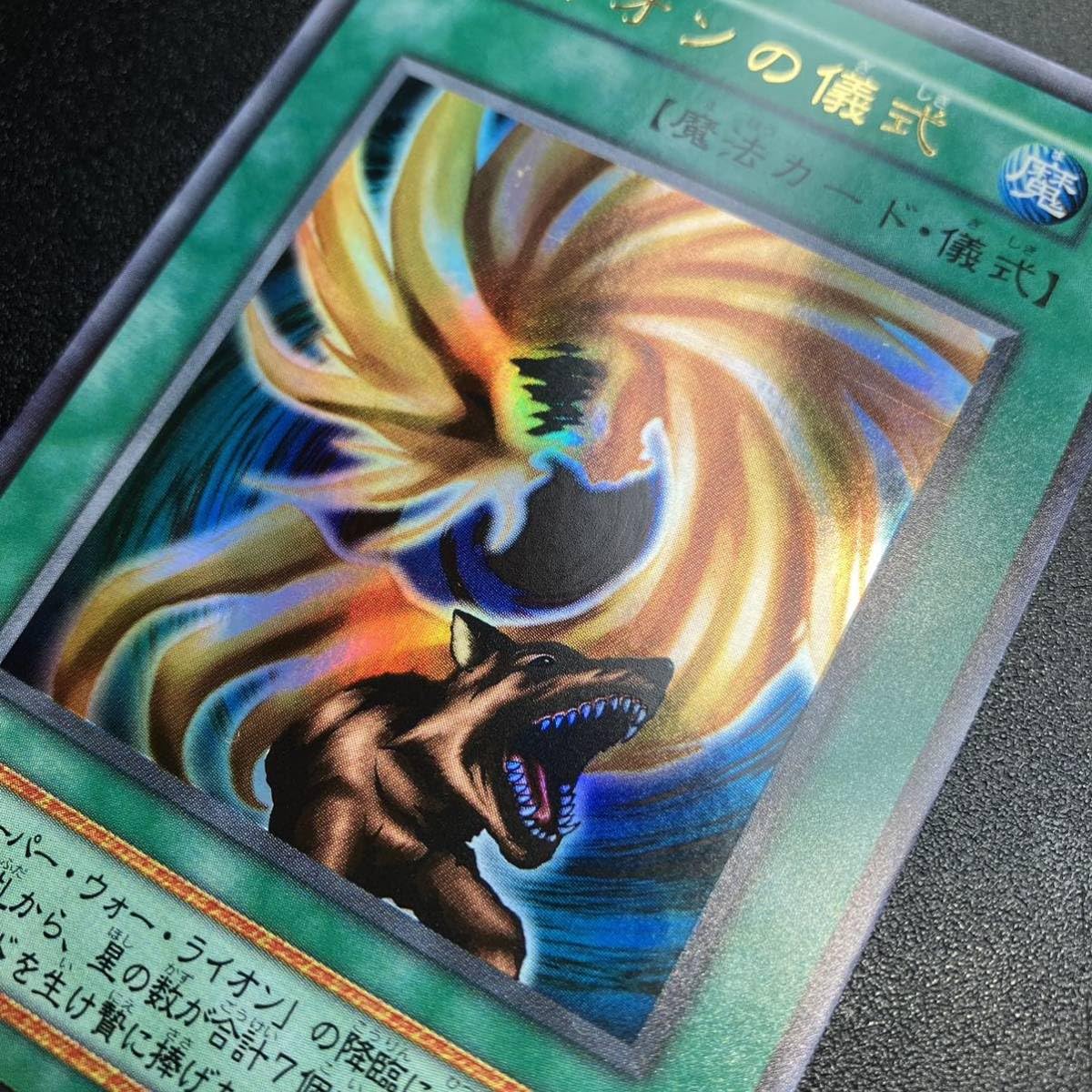 Amazon.co.jp: ライオンの儀式 初期カード ウルトラ UR 魔法カード