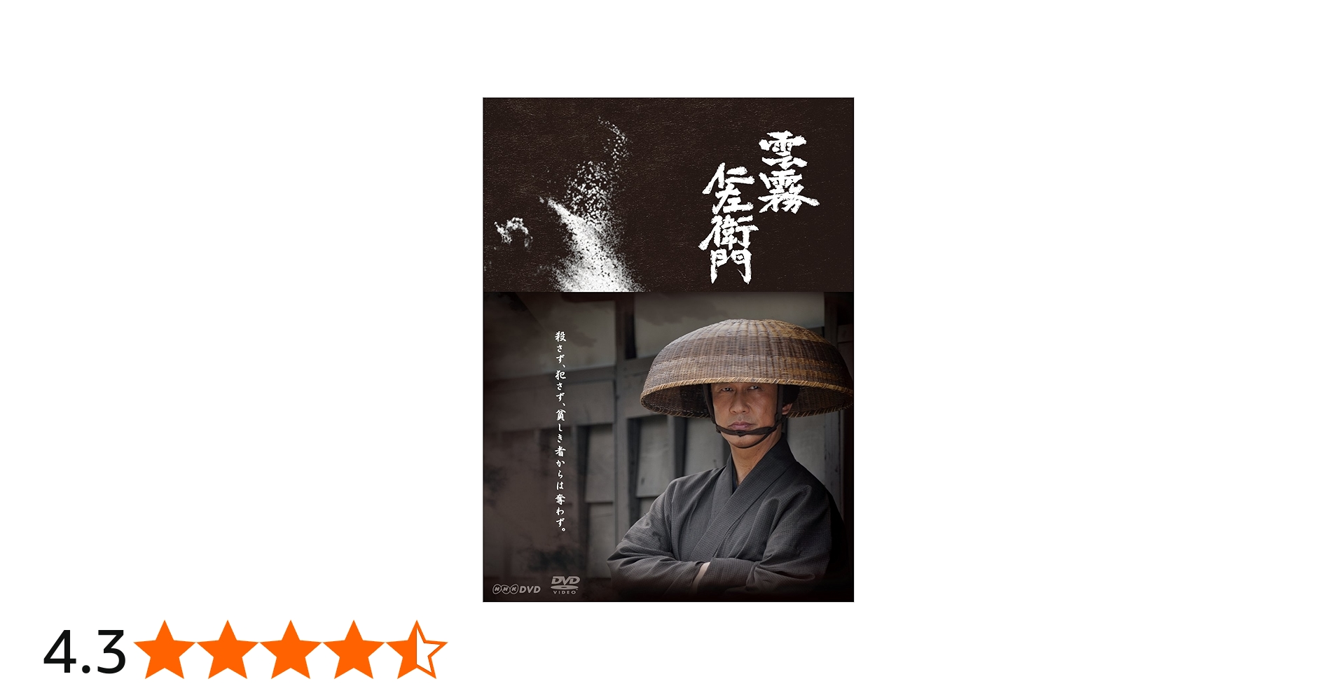 Amazon.co.jp: 「雲霧仁左衛門」DVD-BOX : 中井貴一, 國村隼, 内山理名