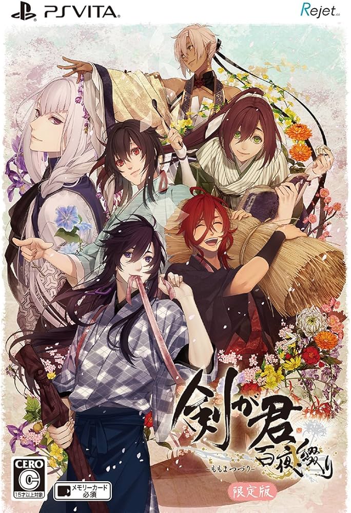 Amazon.co.jp: 剣が君 百夜綴り 限定版 (【特典】限定版イラスト