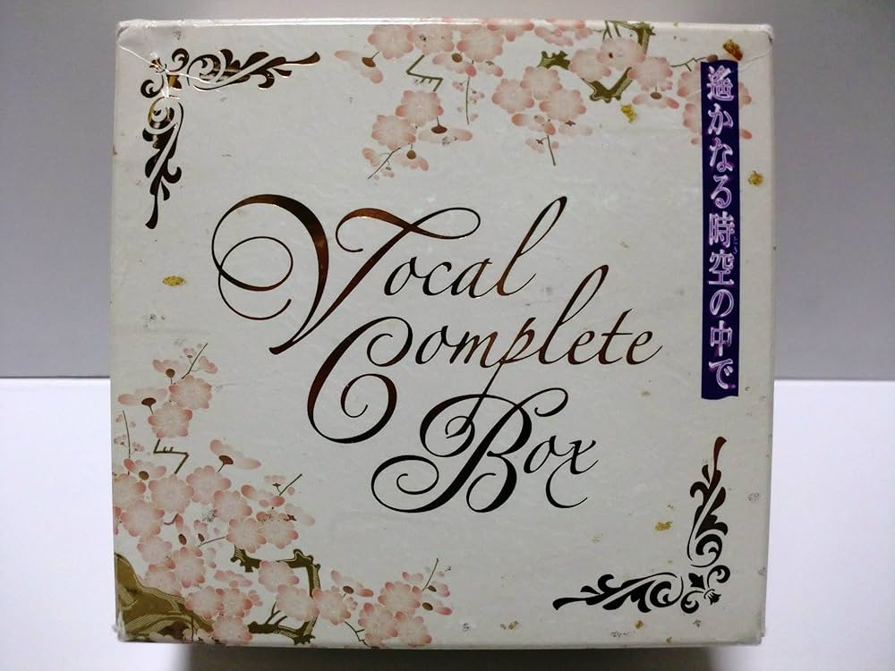 Amazon.co.jp: 遙かなる時空の中で ヴォーカル・コンプリートBOX