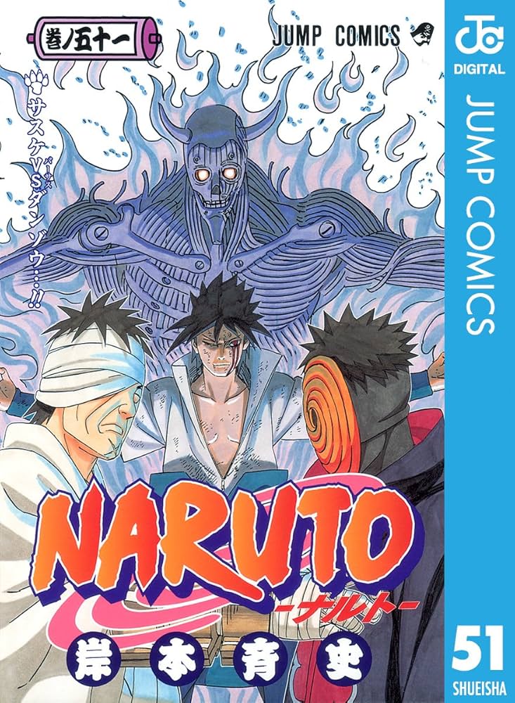Amazon.co.jp: NARUTO―ナルト― モノクロ版 51 (ジャンプコミックス