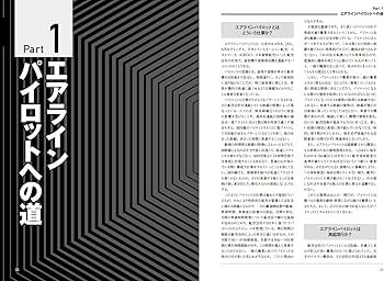 パイロット入試問題集 2020-2021 | イカロスアカデミー, イカロス出版