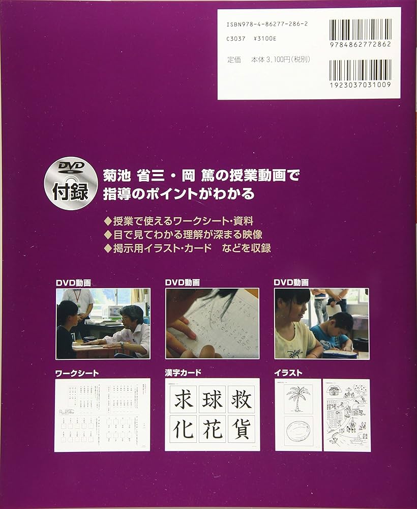 新版全授業の板書例と展開が分かるDVDから菊池省三の対話授業が見