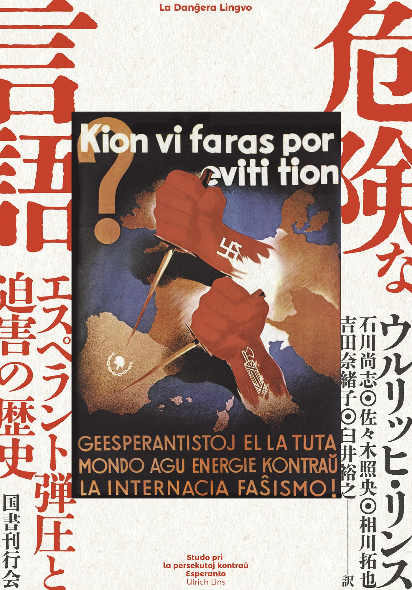 Amazon.co.jp: 危険な言語: エスペラント弾圧と迫害の歴史