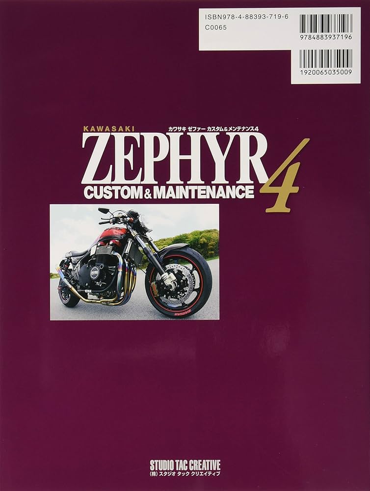 カワサキ ゼファーカスタム＆メンテナンス4 | スタジオタック