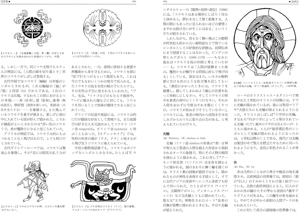 図説世界シンボル事典【新装普及版】 | ハンス・ビーダーマン |本