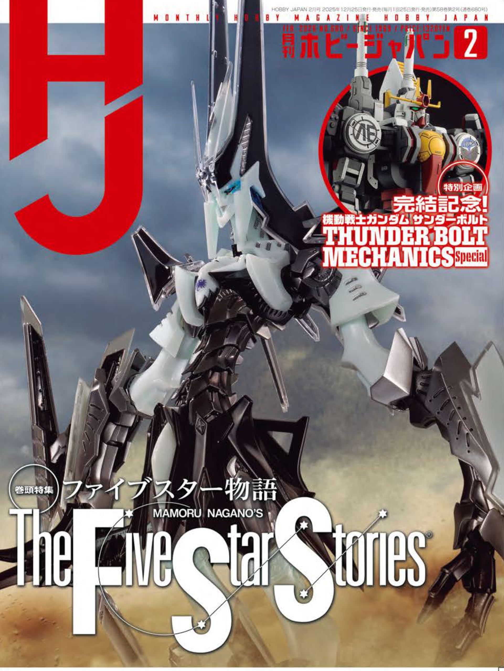 月刊ホビージャパン2026年2月号 | ホビージャパン編集部 |本 | 通販