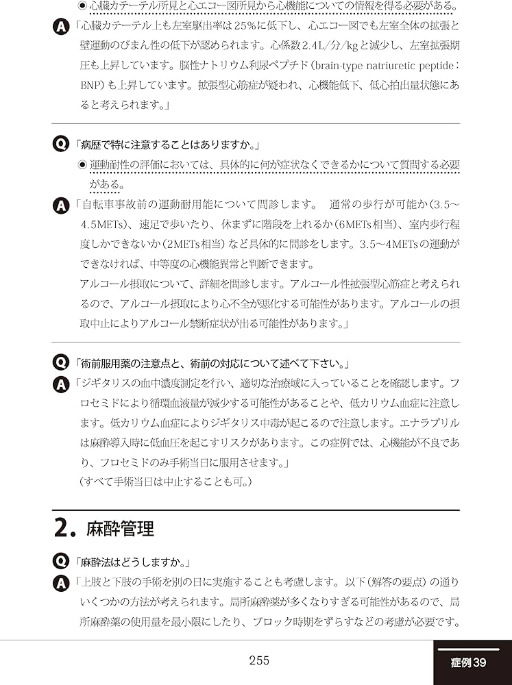 麻酔への知的アプローチ 口頭試問問題集 | 稲田 英一 |本 | 通販 | Amazon
