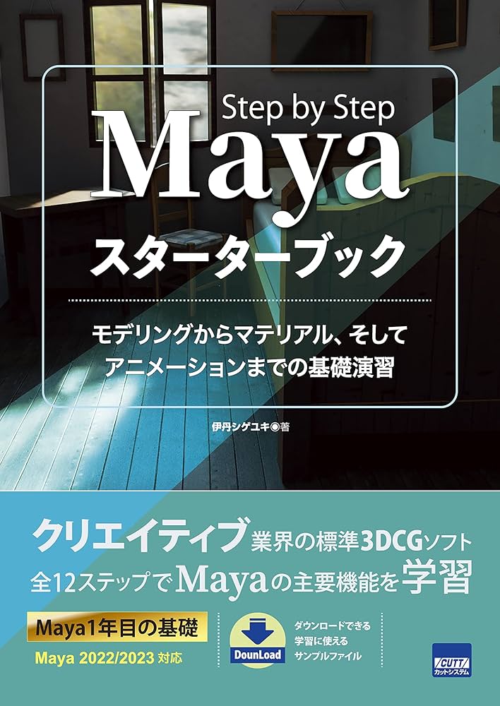 Amazon.co.jp: Maya スターターブック: モデリングからマテリアル