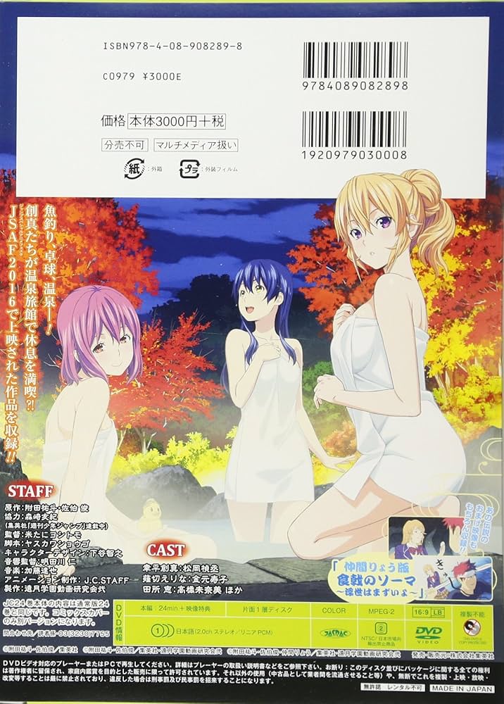 食戟のソーマ 24 アニメDVD同梱版 (マルチメディア商品) | 原作:附田