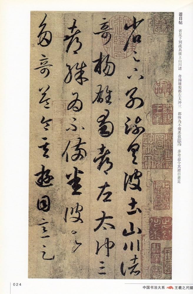 Amazon.co.jp: 王羲之 尺牘一 中国書法大系 中国語書道/王羲之尺牍一