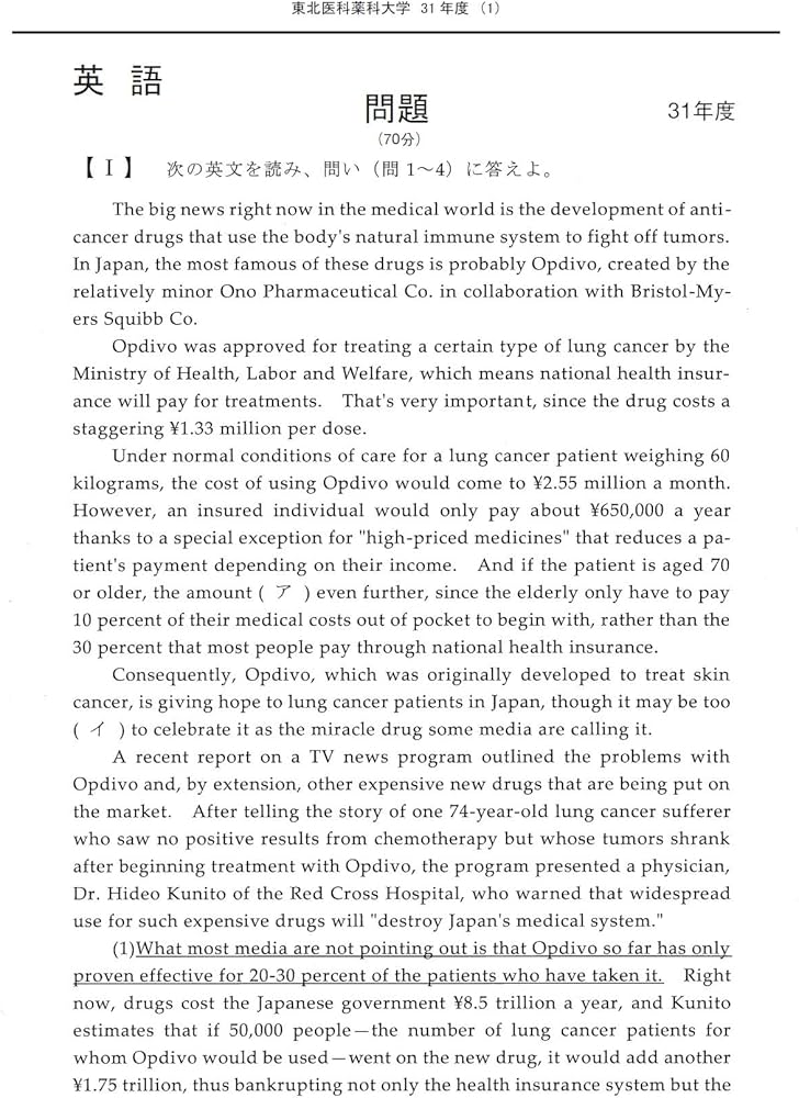 東北医科薬科大学 2026年度―10年間集録 (医学部入試問題と解答