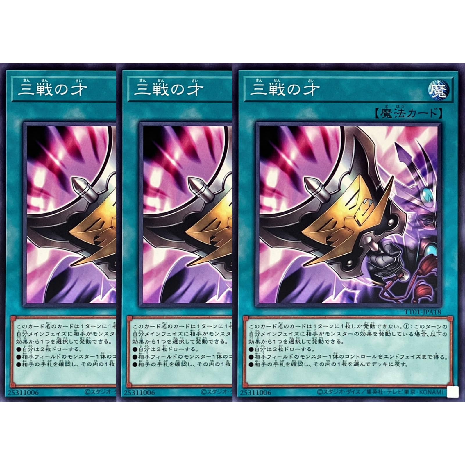 Amazon.co.jp: 【3枚セット】 遊戯王カード 三戦の才 (ノーマル
