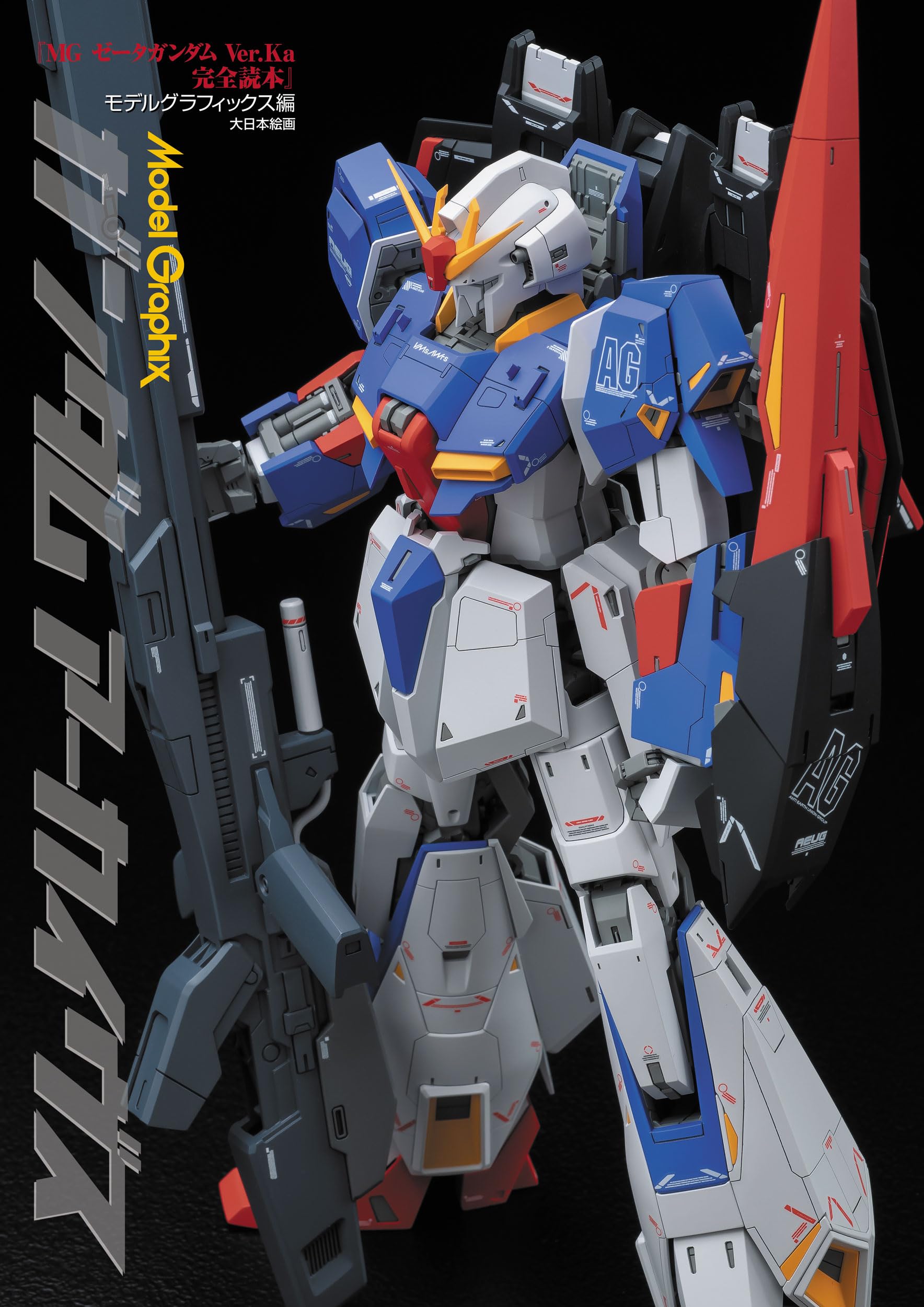 Amazon.co.jp: ガンダムアーカイヴス『MGゼータガンダム Ver.Ka完全