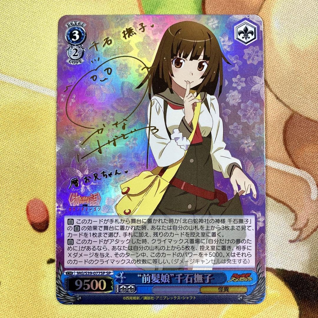 前髪娘 千石撫子 SP サイン 物語 前髪娘”千石撫子【ヴァイス