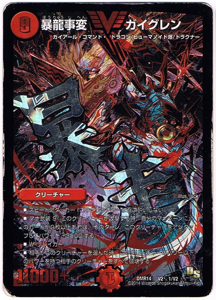 Amazon.co.jp: デュエルマスターズ 暴龍事変 ガイグレン（赤
