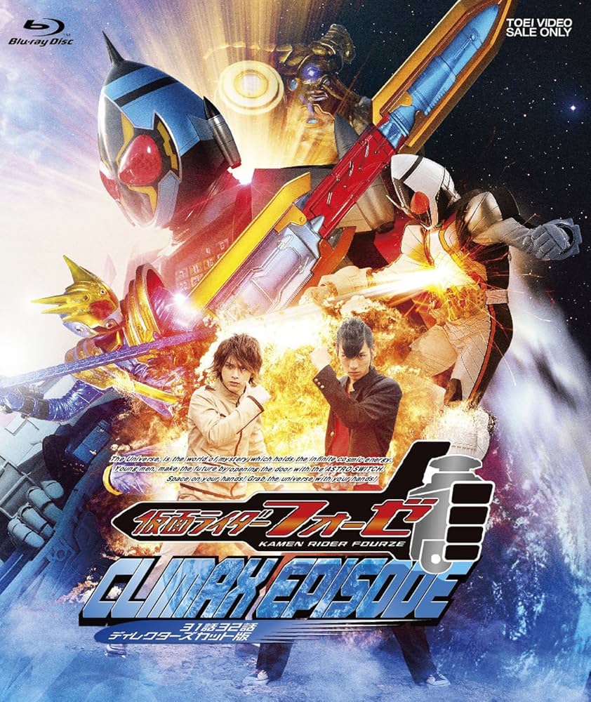 Amazon.co.jp: 仮面ライダーフォーゼ クライマックスエピソード 31話32