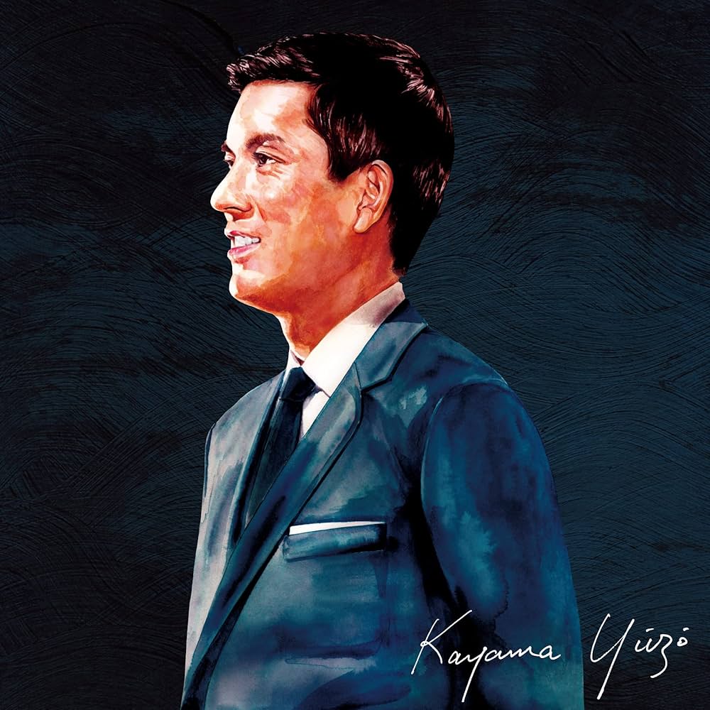 Amazon | 若大将ベスト | 加山雄三 | 歌謡曲 | ミュージック