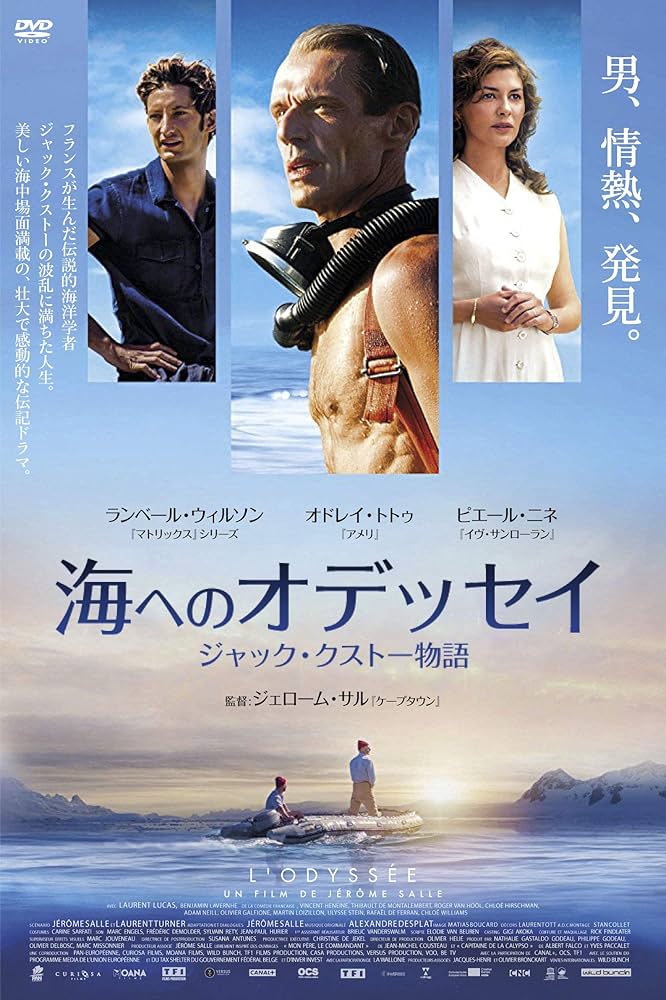 Amazon.co.jp: 海へのオデッセイ ジャック・クストー物語 [DVD