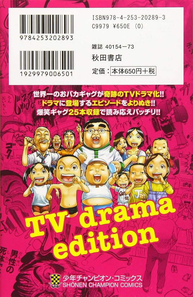 Amazon.co.jp: よりぬき! 浦安鉄筋家族 TVドラマエディション (少年