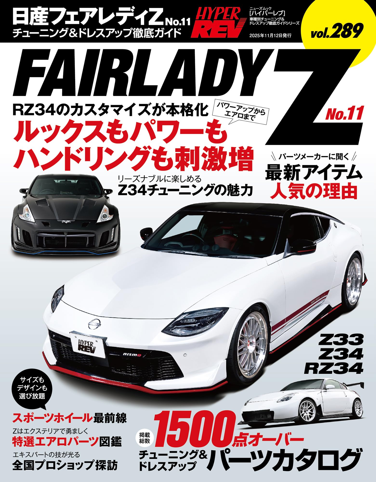 ハイパーレブ Vol.289 日産 フェアレディZ No.11 ニューズムック 車