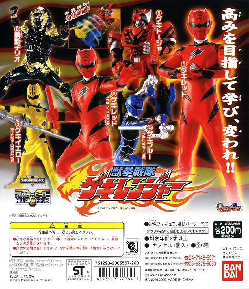 Amazon.co.jp: ガシャポン フルカラーヒーロー 獣拳戦隊