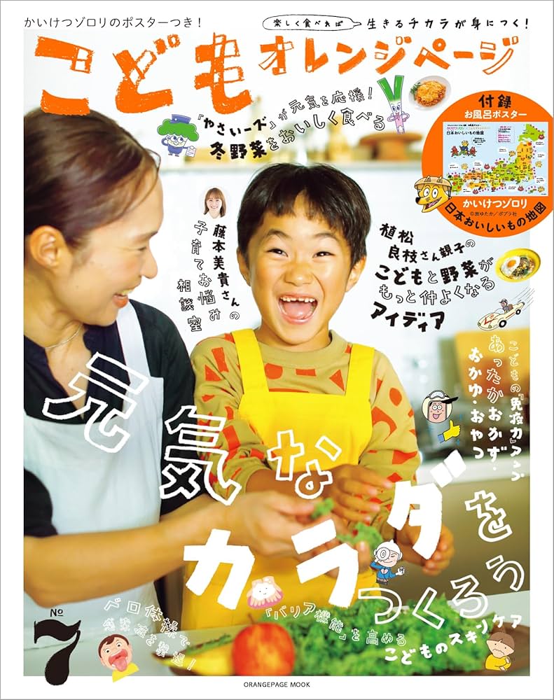 こどもオレンジページNo.7 (ORANGE PAGE MOOK) | 汐見稔幸 |本 | 通販