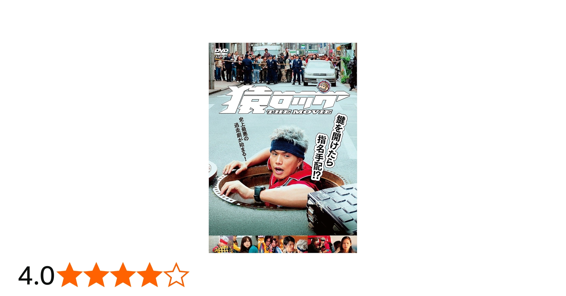 Amazon.co.jp: 猿ロック THE MOVIE 通常版 [DVD] : 市原隼人, 比嘉愛未