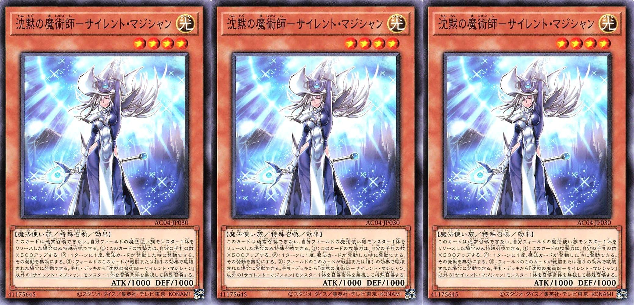 Amazon.co.jp: 【3枚セット】 遊戯王 AC04-JP030 沈黙の魔術師