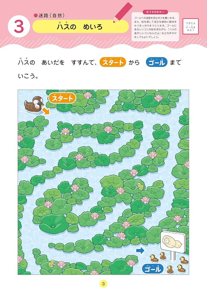 Z会の幼児ワーク まなべる めいろ 4・5さい（Z会 幼児ドリル） | Z