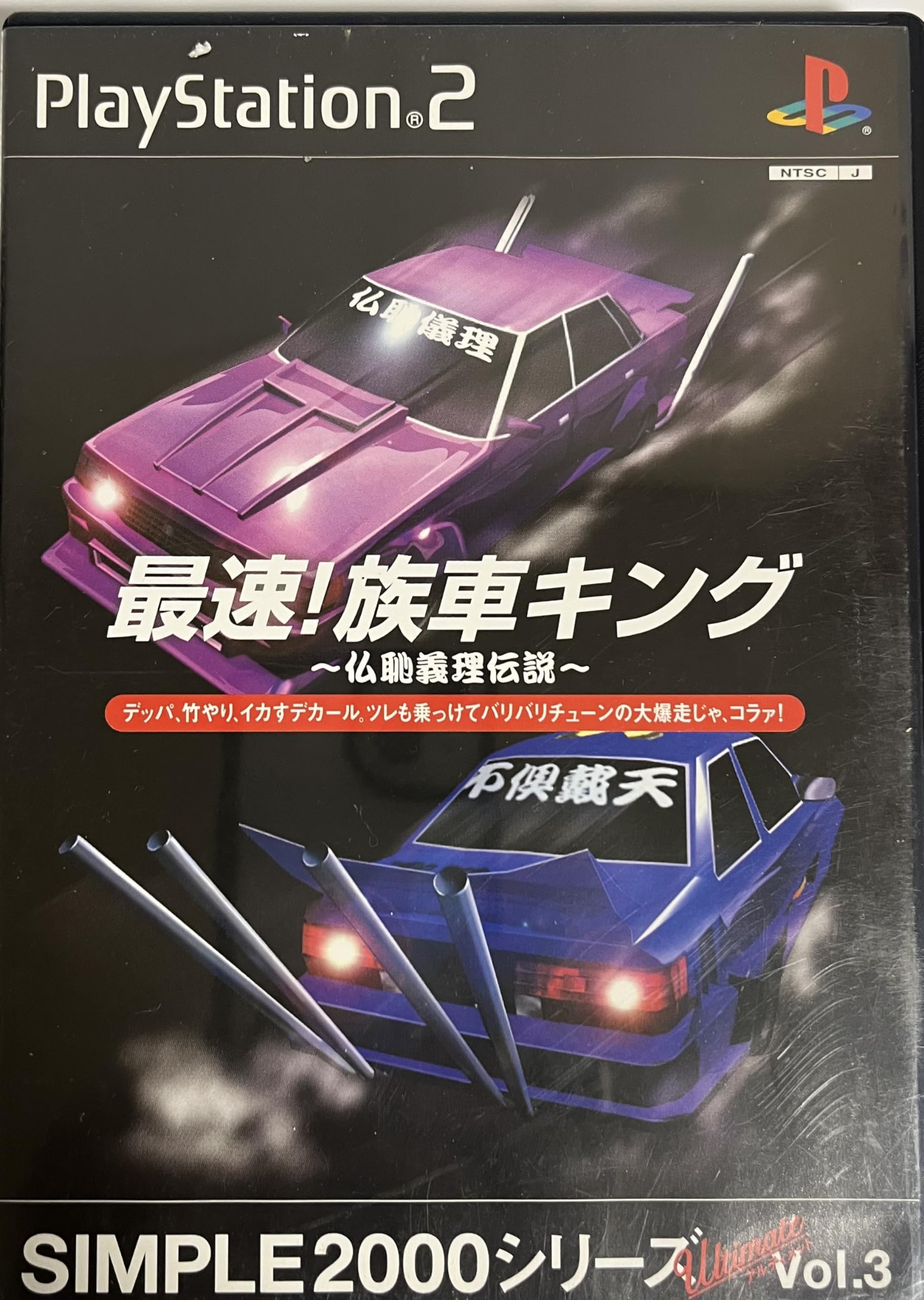 Amazon.co.jp: SIMPLE2000シリーズ アルティメット Vol.3 最速!族車