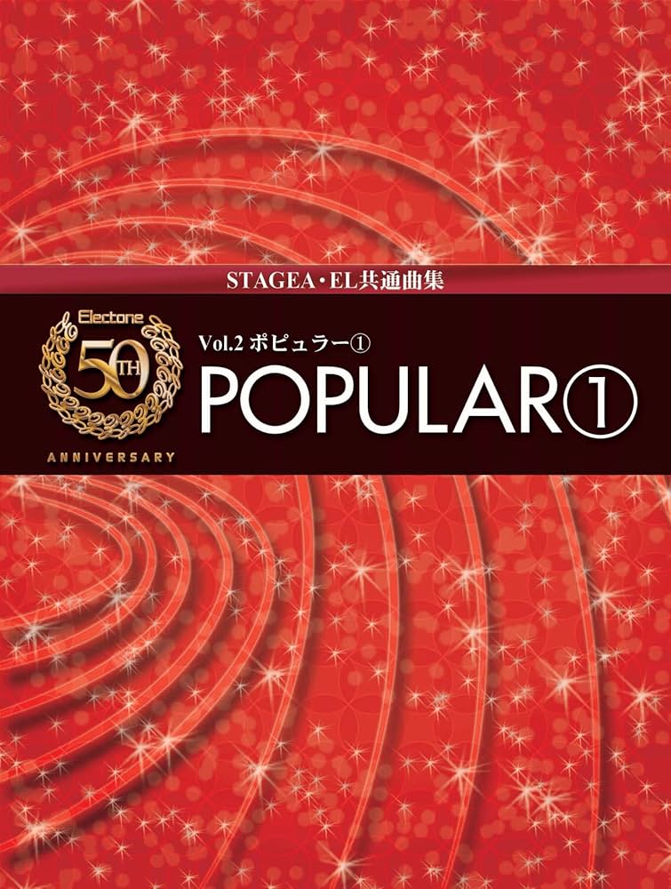 Amazon.co.jp: エレクトーン5~3級 STAGEA・EL エレクトーン誕生50周年