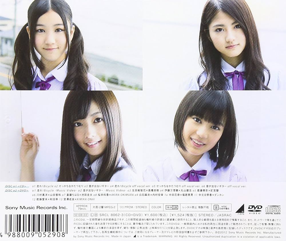 Amazon.co.jp: 走れ!Bicycle - 乃木坂46 (DVD付C): ミュージック
