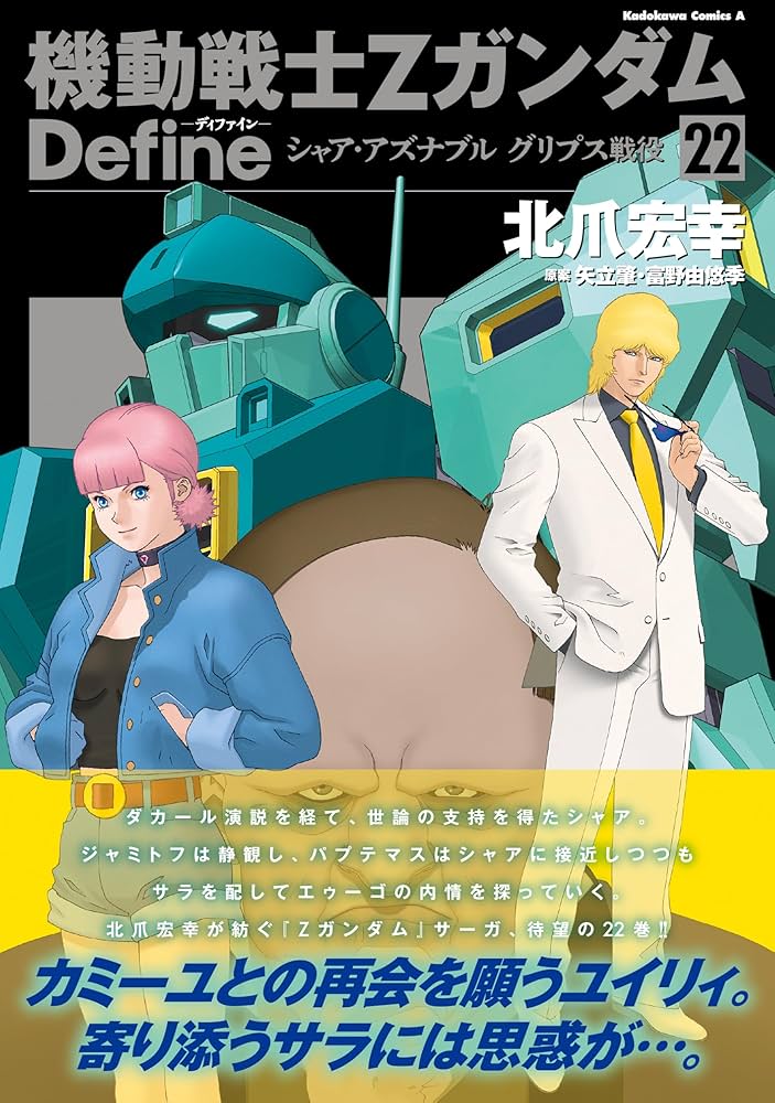 Amazon.co.jp: 機動戦士Zガンダム Define シャア・アズナブル グリプス