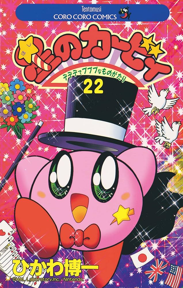 星のカービィ 29冊 星のカービィ 29冊 星のカービィ 29冊 星のカービィ