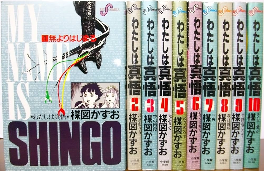 Amazon.co.jp: 【コミック】わたしは真悟（全10巻） : 楳図かずお: 本