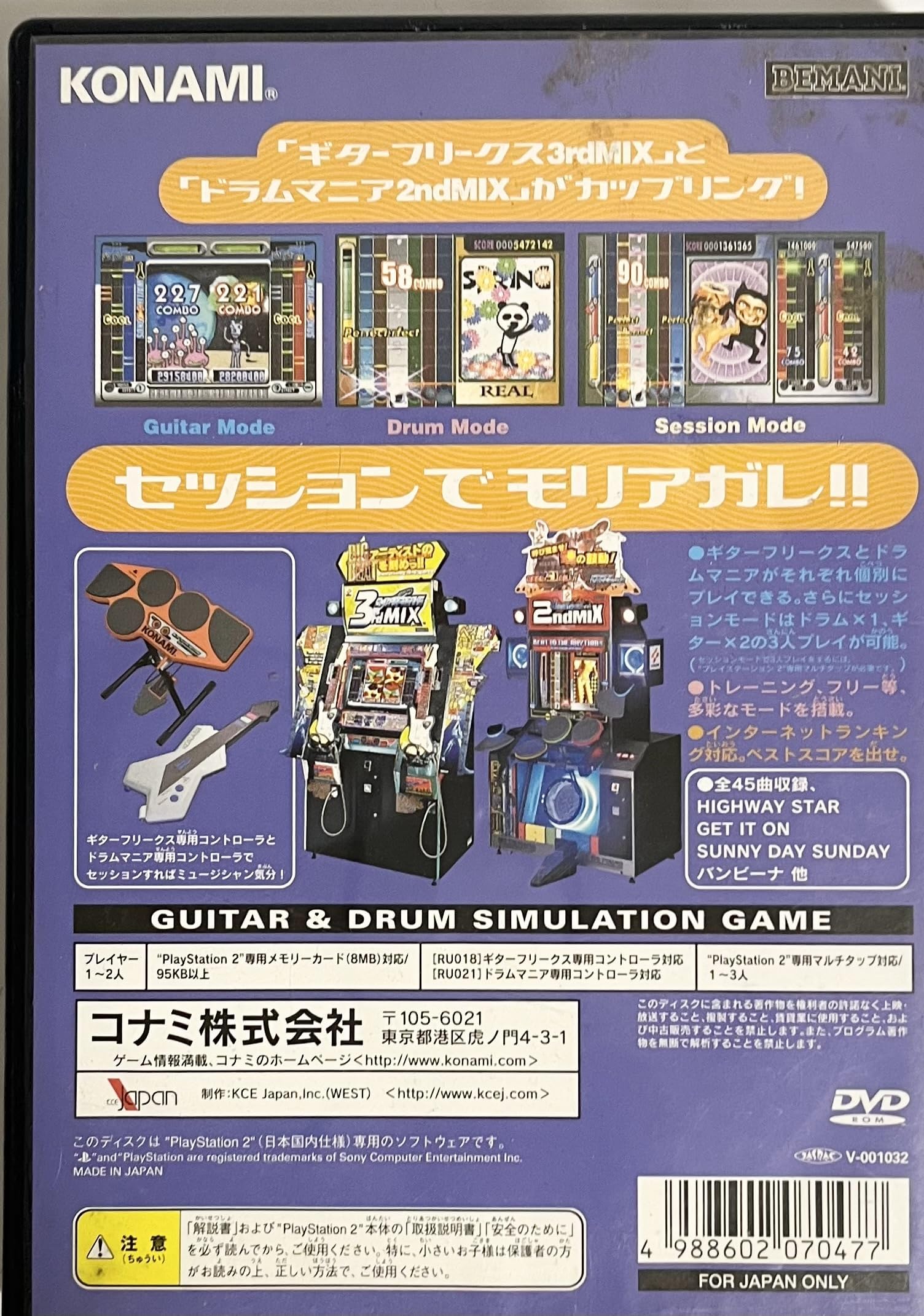GitaDora! Guitar Freaks 3rd Mix & DrumMania 2nd Mix : Amazon.co.uk