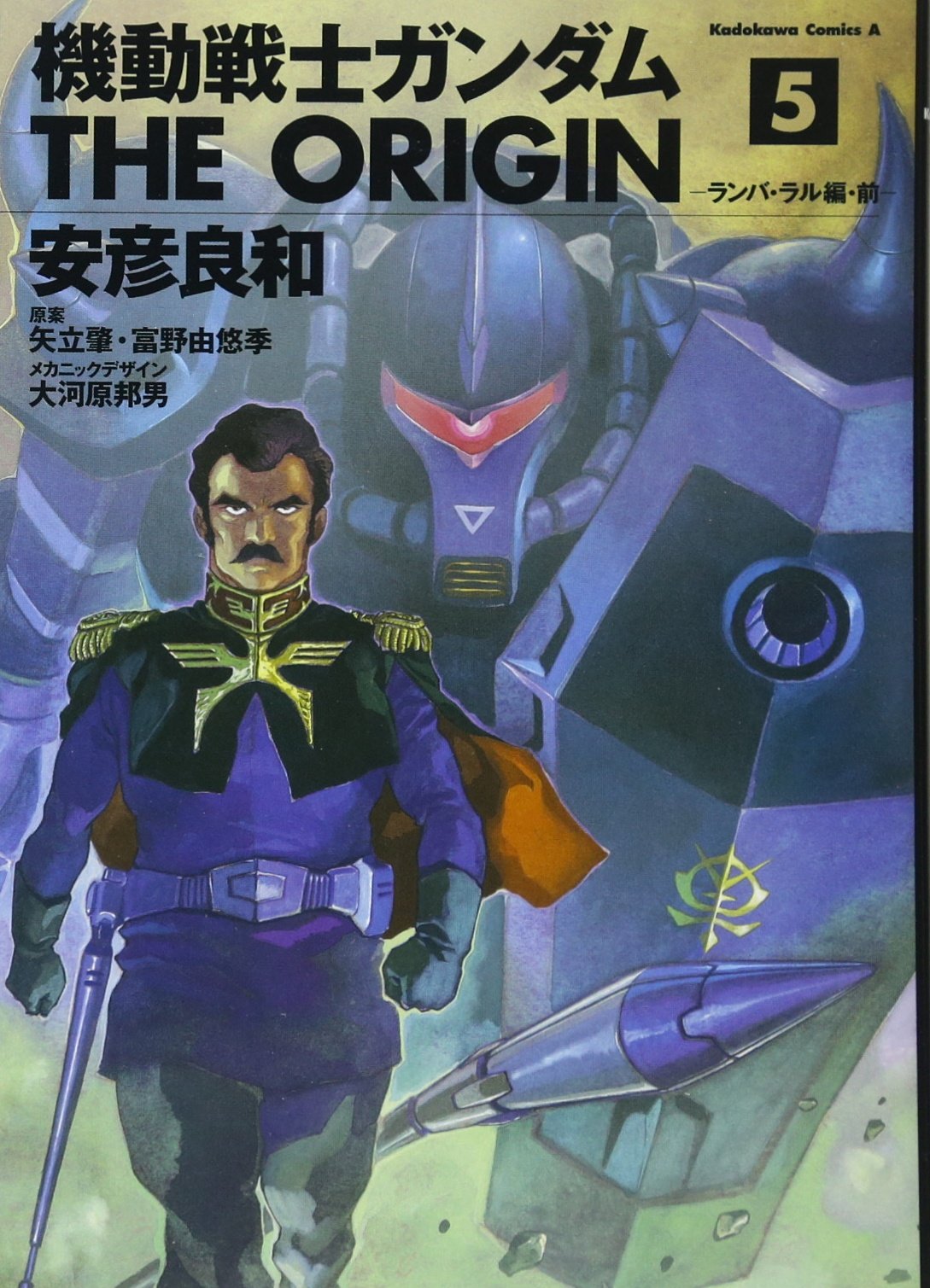 Amazon.co.jp: 機動戦士ガンダム THE ORIGIN(5) (角川コミックス