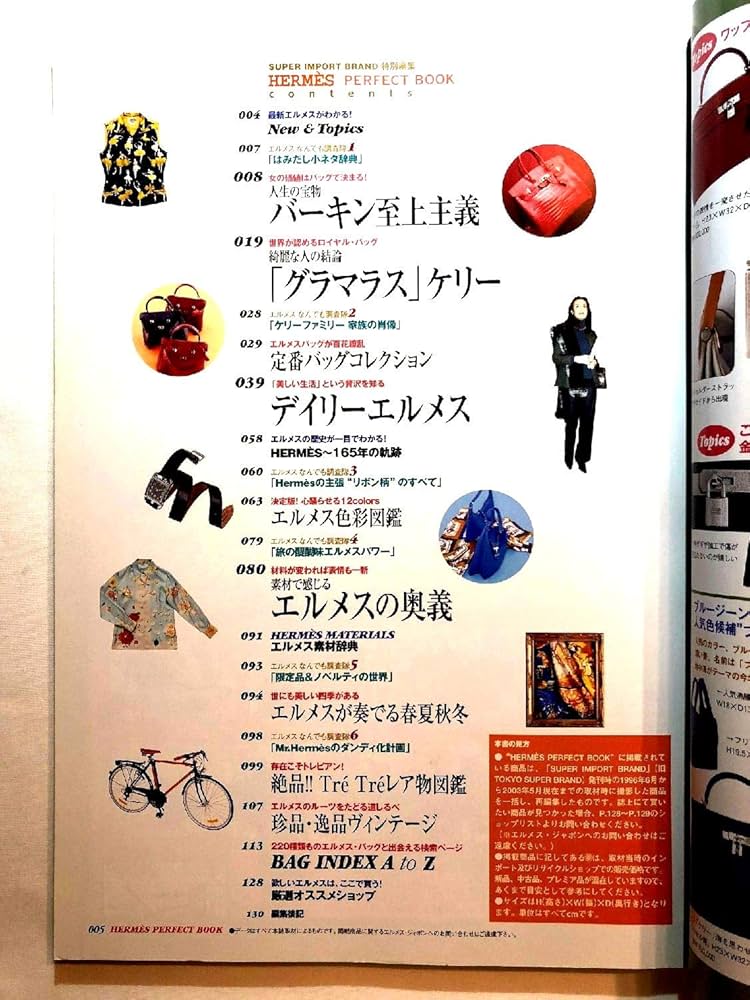 Amazon.co.jp: エルメスパ-フェクトブック (2003) (WANIMAGAZINE MOOK
