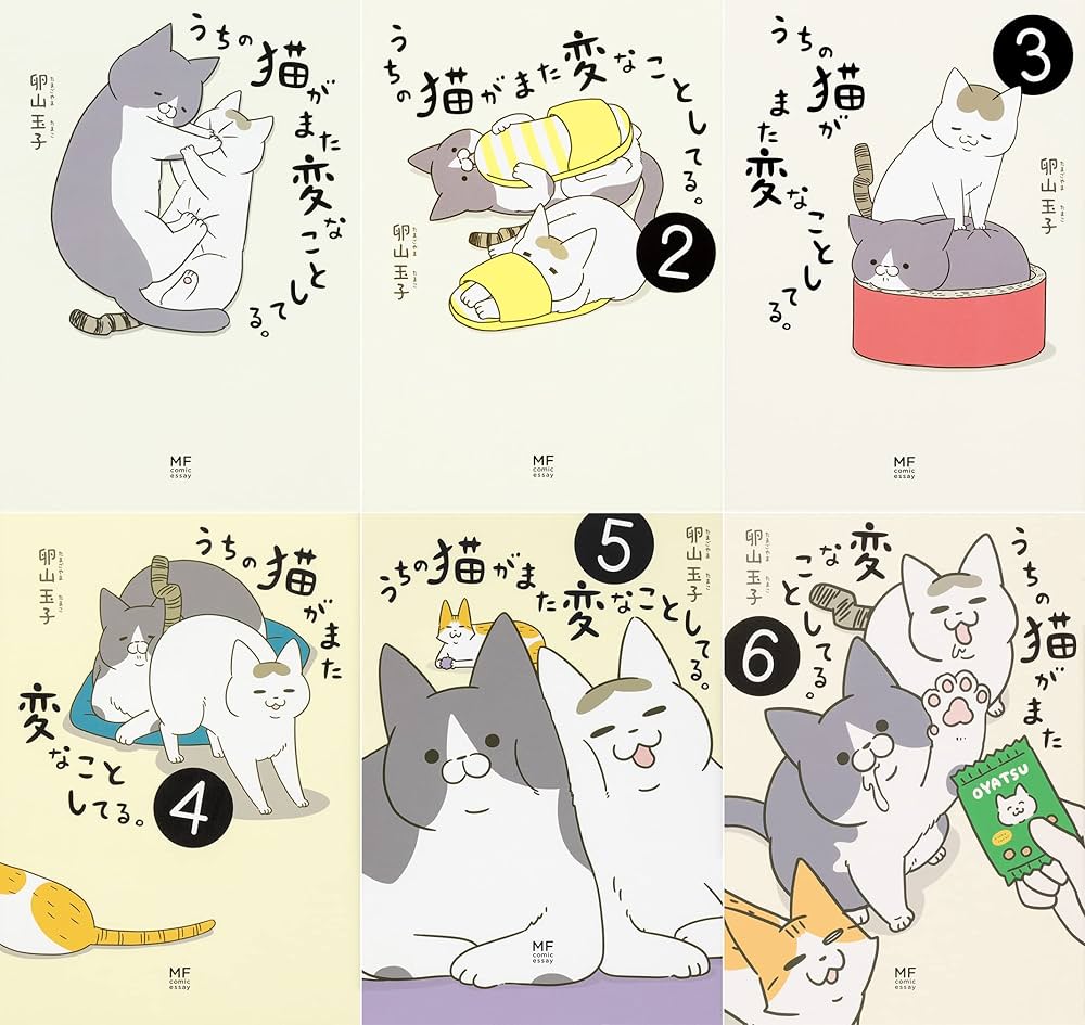 Amazon.co.jp: うちの猫がまた変なことしてる。1-6巻セット (メディア