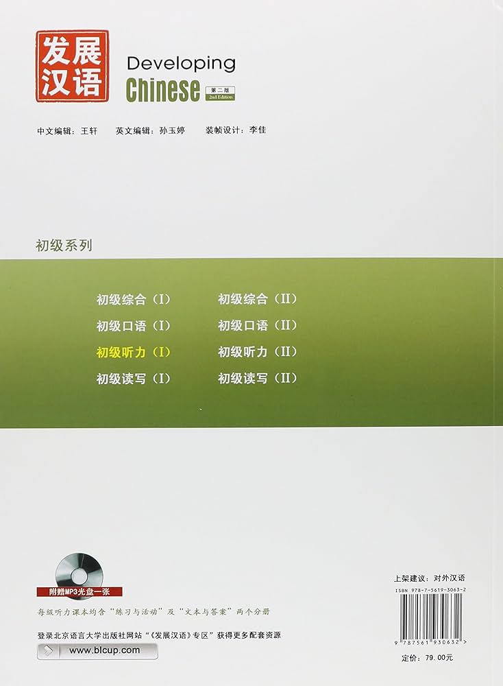 Amazon.com: Developing Chinese: Elementary Listening Course 1 (2nd